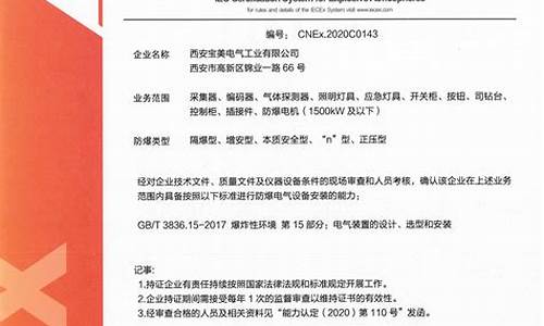 防爆电器产品认证_防爆电器产品认证实施细则