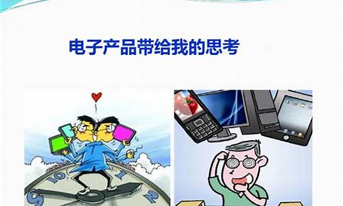 电子产品的危害是什么_电子产品的危害是什么意思